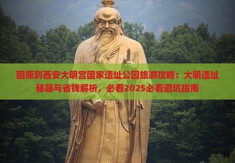 固原到西安大明宫国家遗址公园旅游