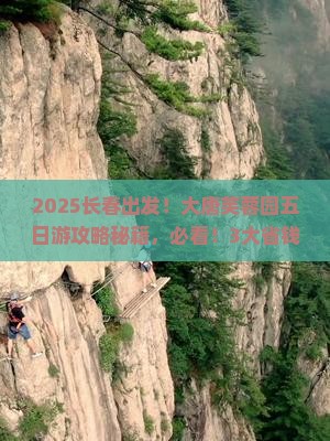 长春到西安大唐芙蓉园五日游
