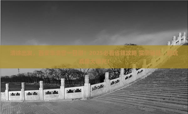 清徐到西安华清宫旅行社