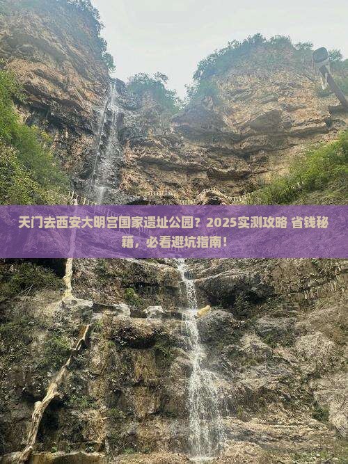 天门去西安大明宫国家遗址公园必去地