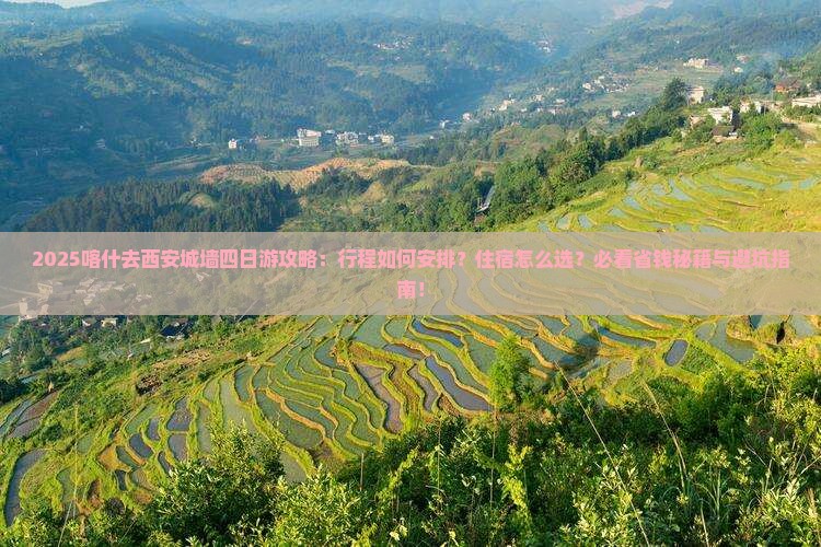 喀什去西安城墙四日游