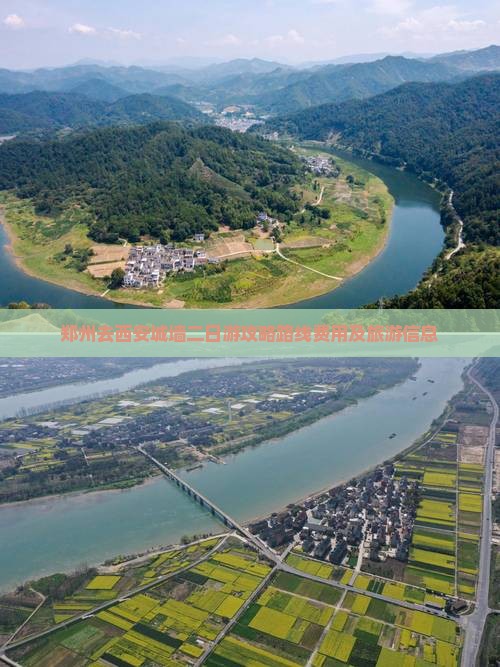 郑州去西安城墙二日游