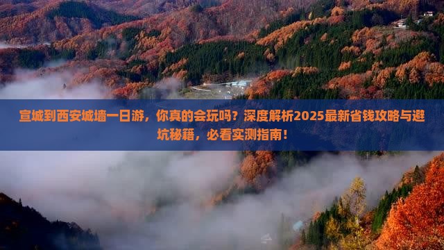 宣城到西安城墙一日游