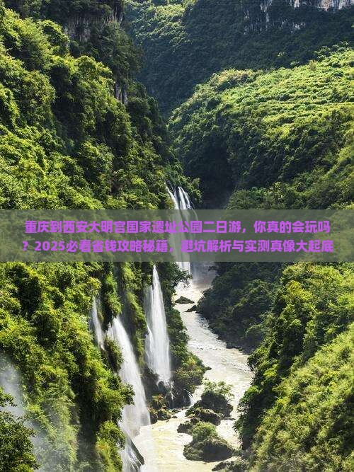 重庆到西安大明宫国家遗址公园二日游