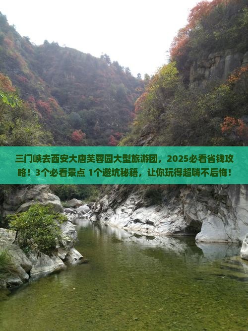 三门峡去西安大唐芙蓉园大型旅游团