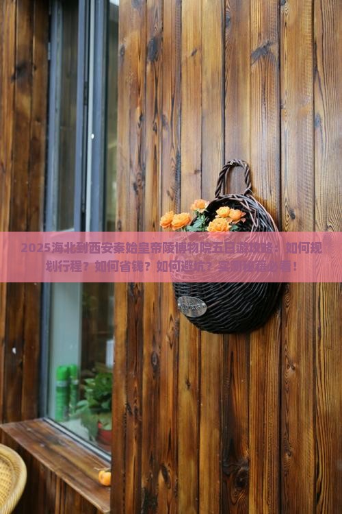海北到西安秦始皇帝陵博物院五日游