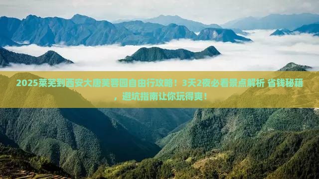 莱芜到西安大唐芙蓉园自由行 莱芜到西安大唐芙蓉园自由行