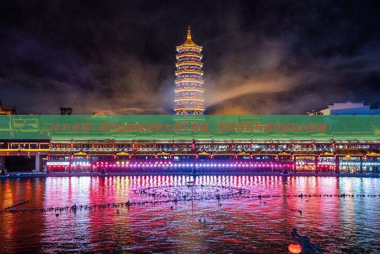 柳州去西安大唐不夜城景点