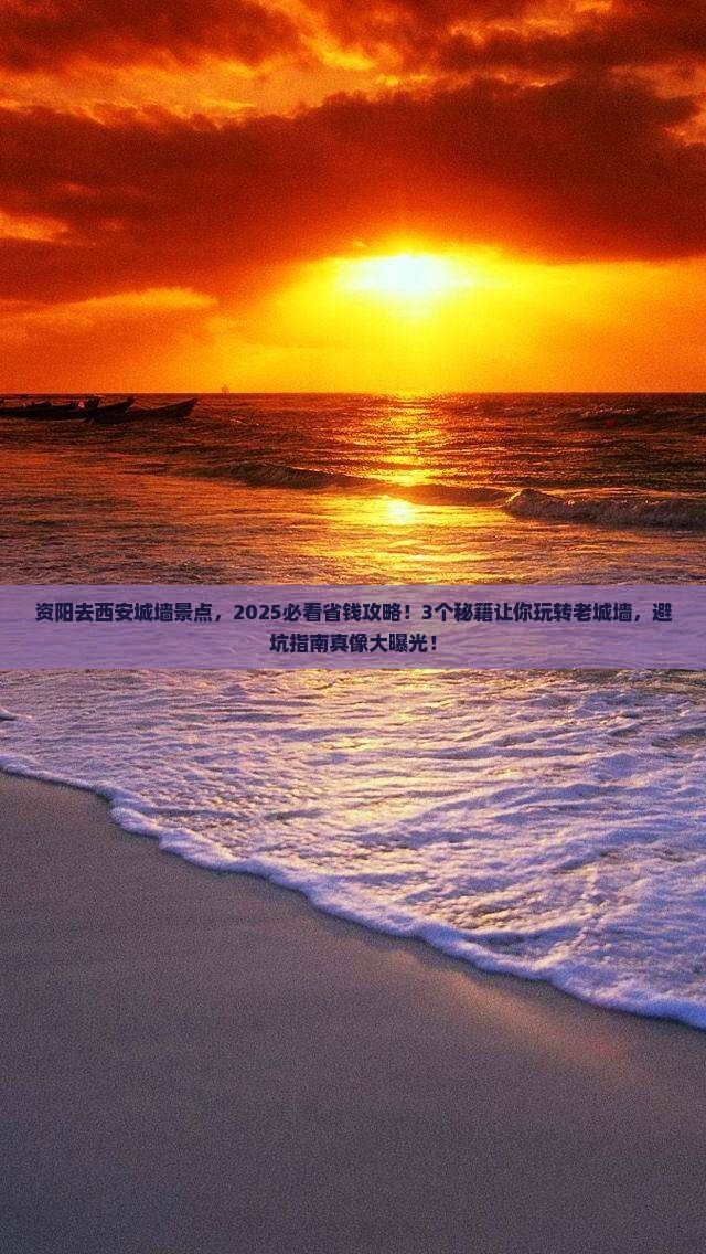 资阳去西安城墙景点