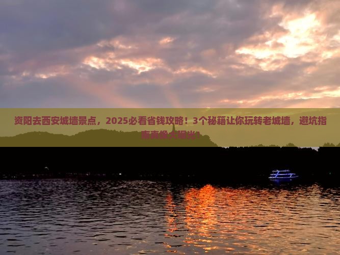 资阳去西安城墙景点