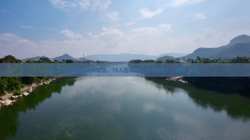 江门到西安大唐芙蓉园大型旅游团