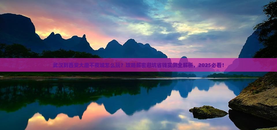 武汉到西安大唐不夜城哪里玩