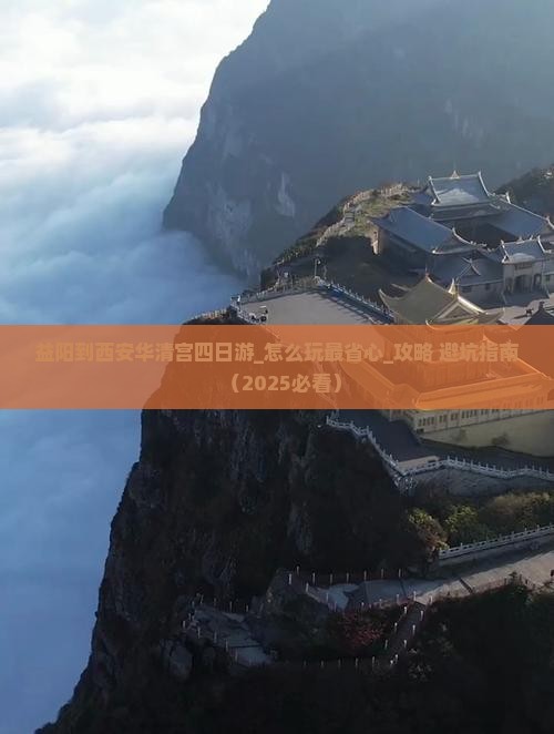 益阳到西安华清宫四日游