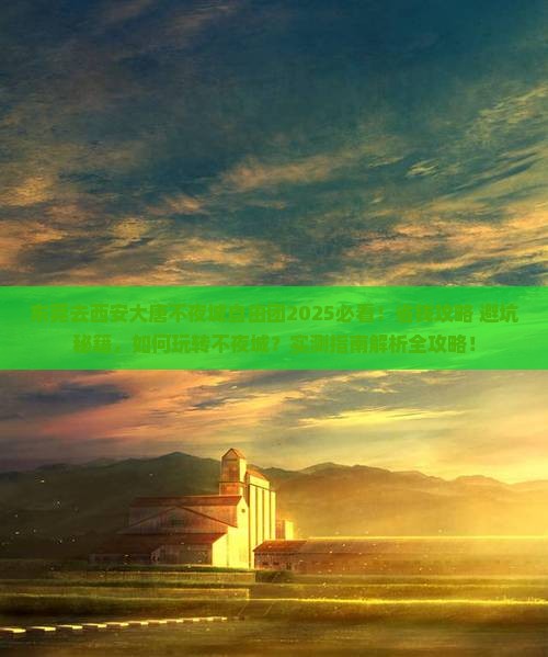 东莞去西安大唐不夜城自由团