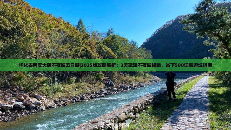 怀化去西安大唐不夜城五日游