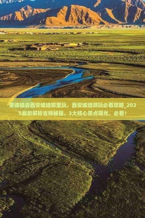 景德镇去西安城墙哪里玩