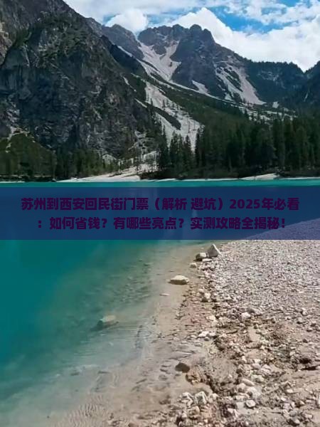 苏州到西安回民街门票