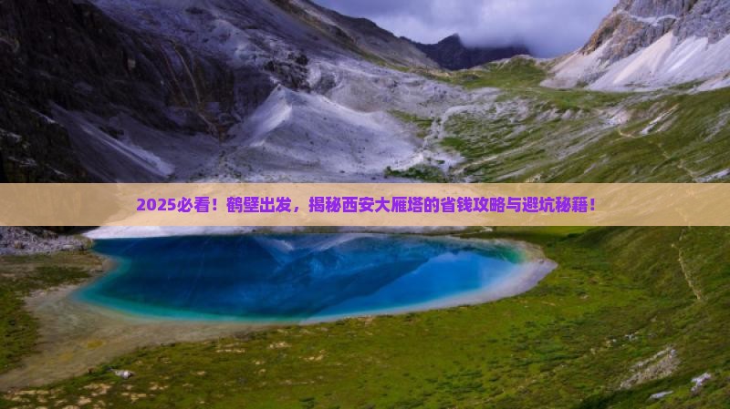 鹤壁到西安大雁塔旅游
