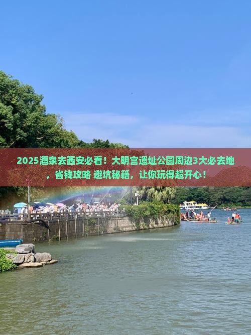 酒泉到西安大明宫国家遗址公园必去地