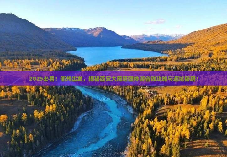 衢州到西安大雁塔团体旅游