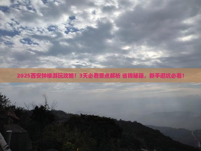 海东到西安钟楼哪里玩