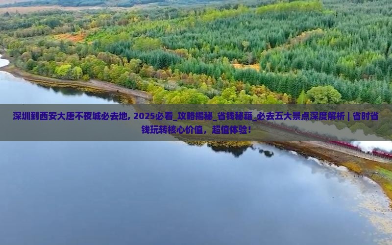 深圳到西安大唐不夜城必去地