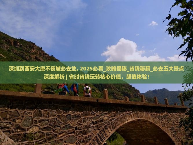 深圳到西安大唐不夜城必去地