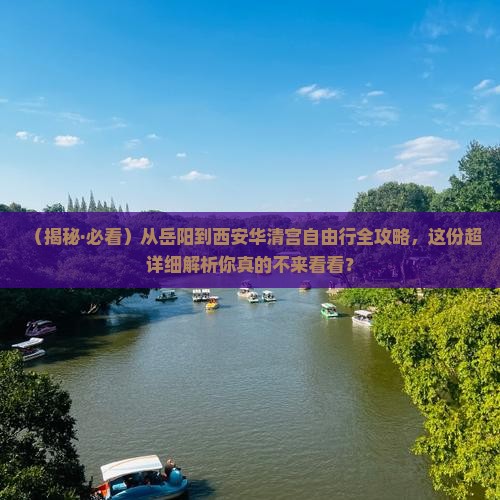 岳阳去西安华清宫自由团