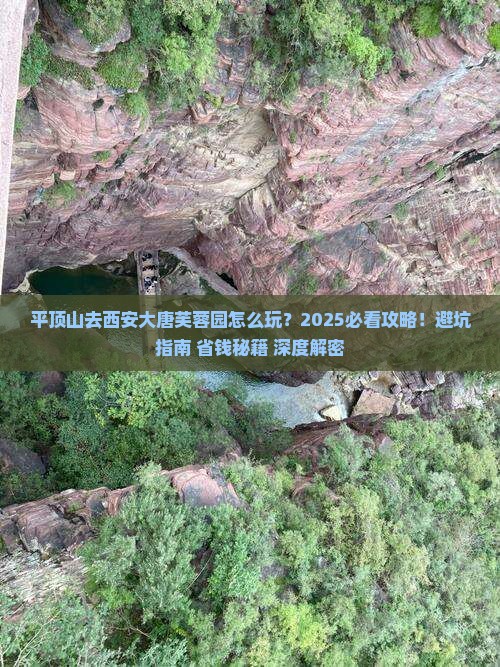 平顶山去西安大唐芙蓉园攻略