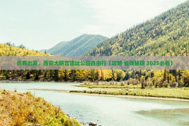 长春到西安大明宫国家遗址公园自由团