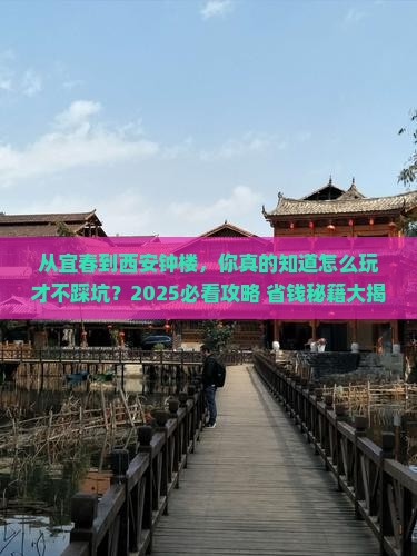 宜春到西安钟楼景点