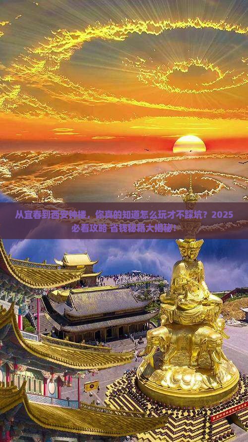 宜春到西安钟楼景点