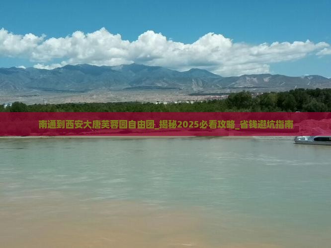 南通到西安大唐芙蓉园自由团
