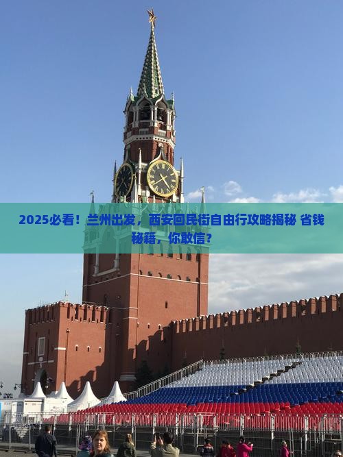 兰州去西安回民街自由行