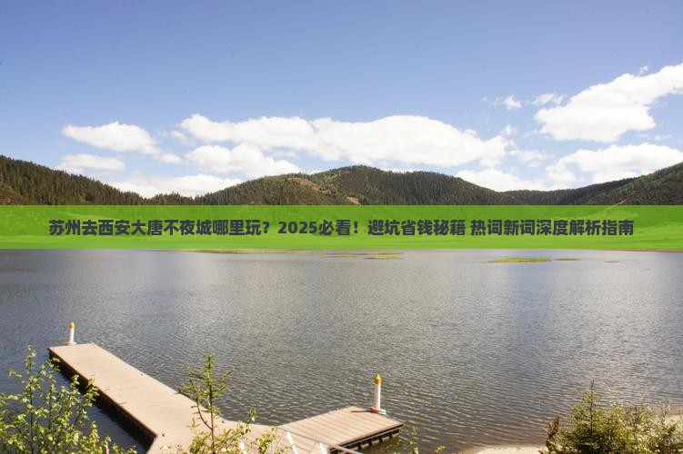 苏州去西安大唐不夜城哪里玩