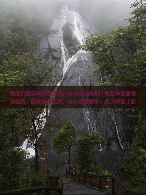 吴忠到西安华清宫旅游