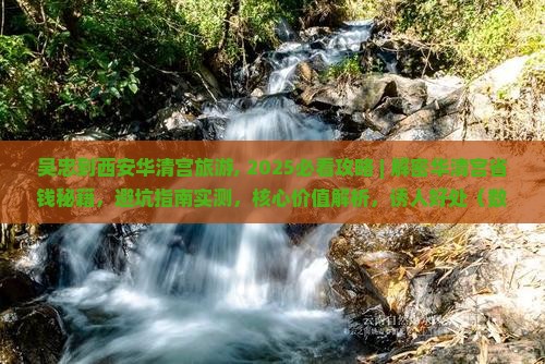 吴忠到西安华清宫旅游