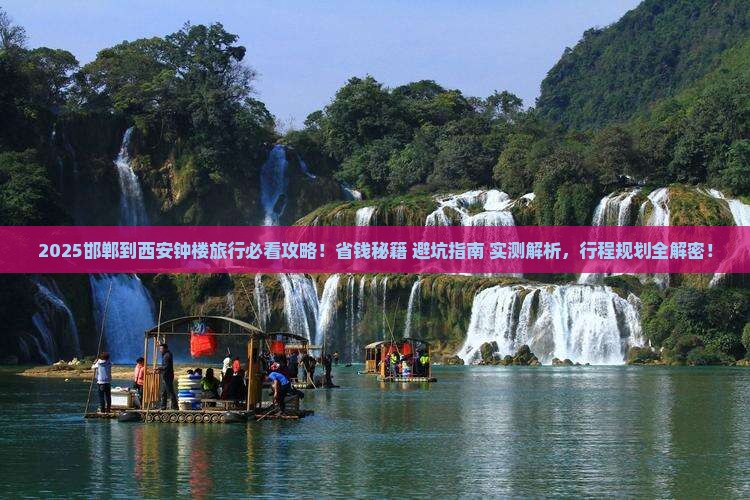 邯郸到西安钟楼旅行社