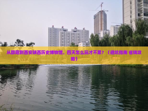 邵阳到西安陕西历史博物馆四日游