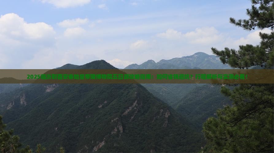 临沂到西安秦始皇帝陵博物院五日游 临沂到西安秦始皇帝陵博物院五日游