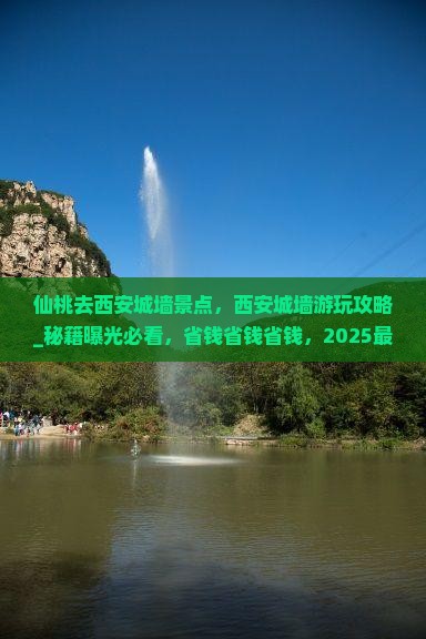 仙桃去西安城墙景点
