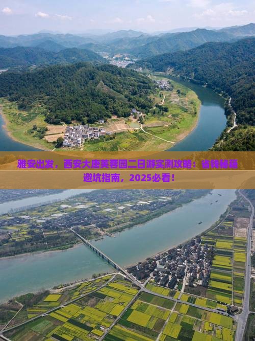 雅安去西安大唐芙蓉园二日游