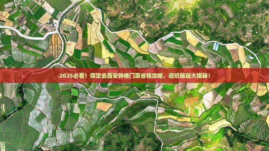 保定去西安钟楼门票