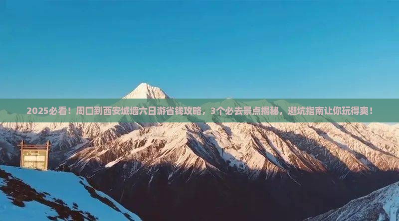 周口到西安城墙六日游