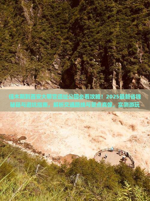 佳木斯到西安大明宫国家遗址公园景点