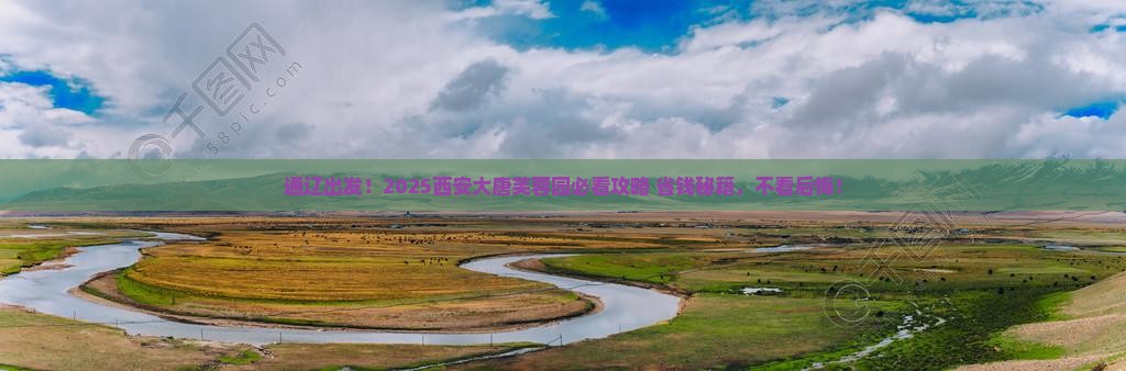 通辽到西安大唐芙蓉园旅游