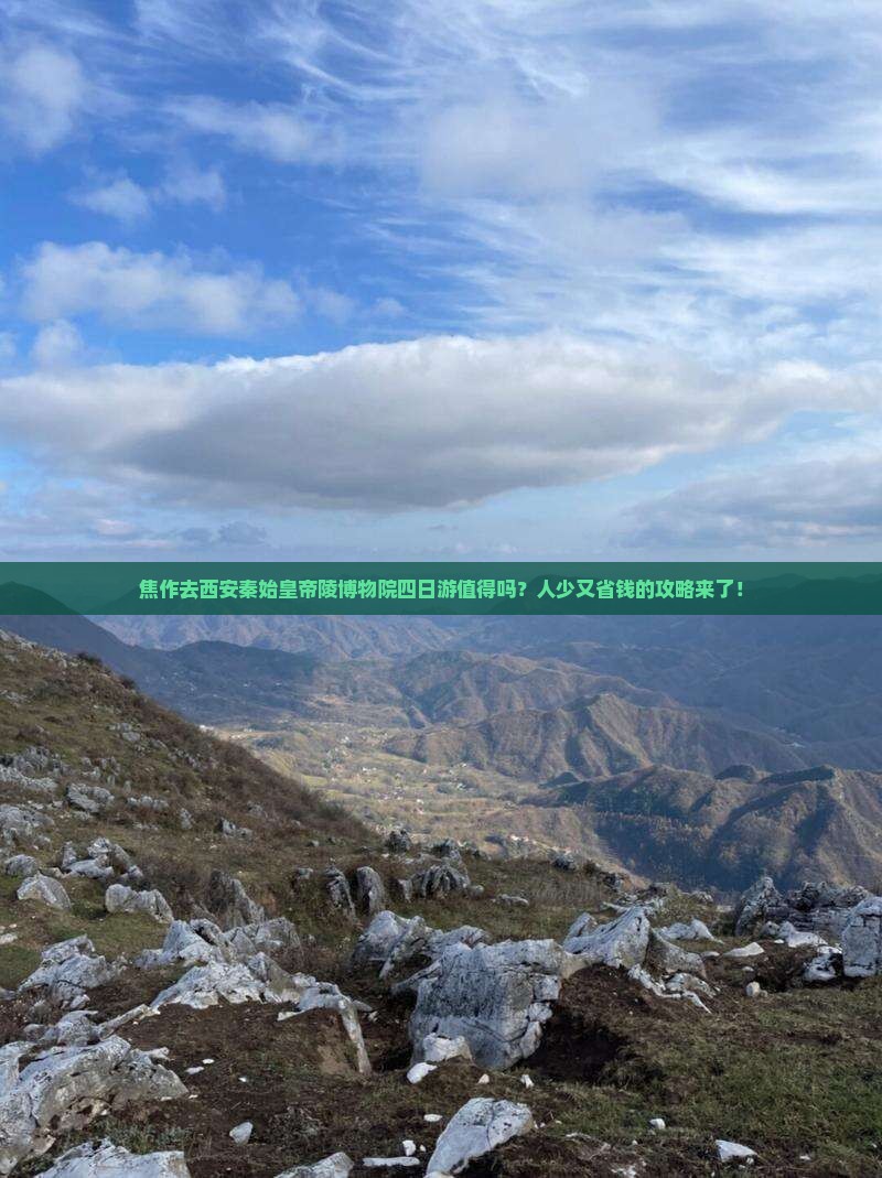 焦作去西安秦始皇帝陵博物院四日游