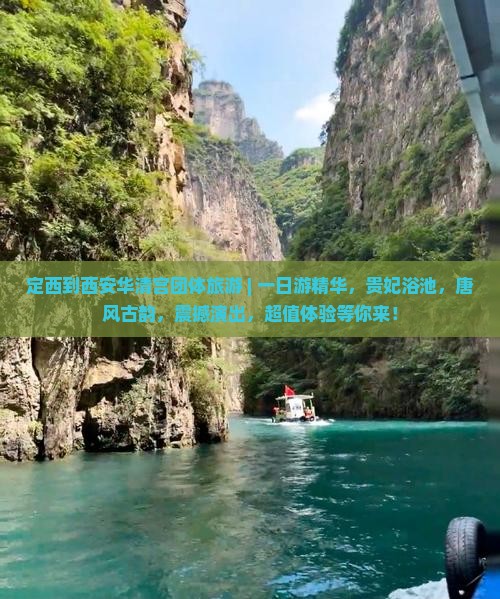 定西到西安华清宫团体旅游
