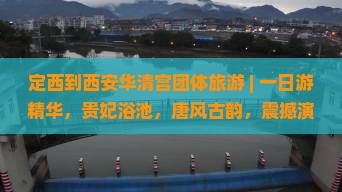 定西到西安华清宫团体旅游