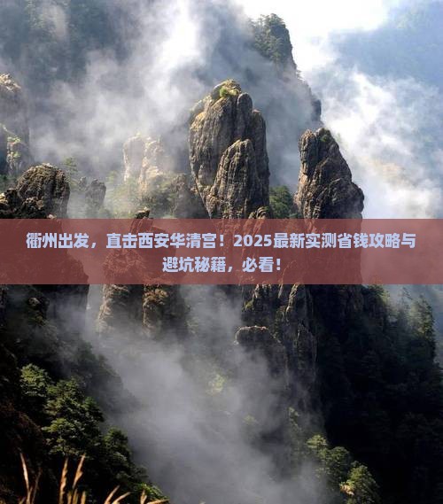 衢州到西安华清宫自由行